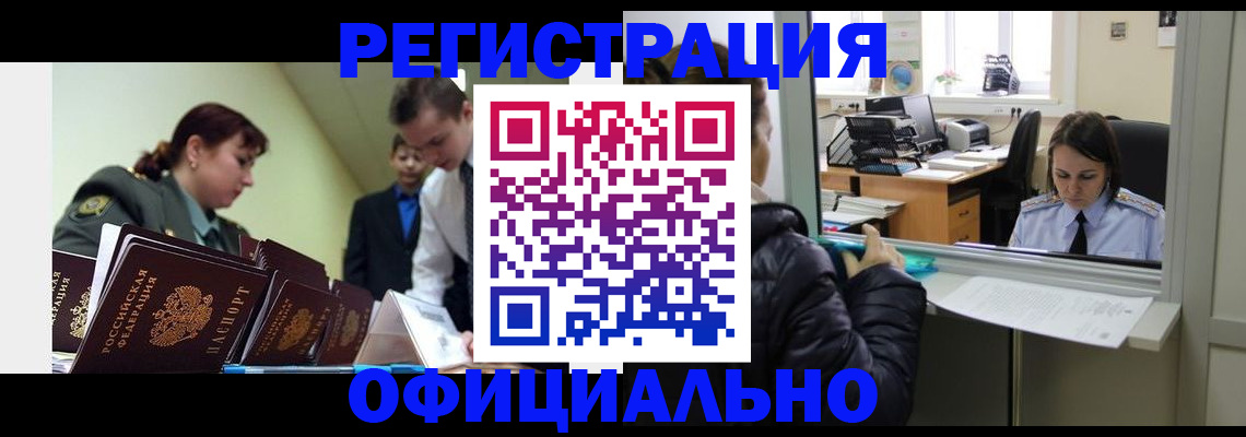 прописка от собственника в Орле