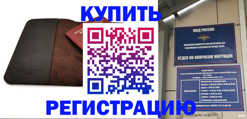 прописка законно в Орле