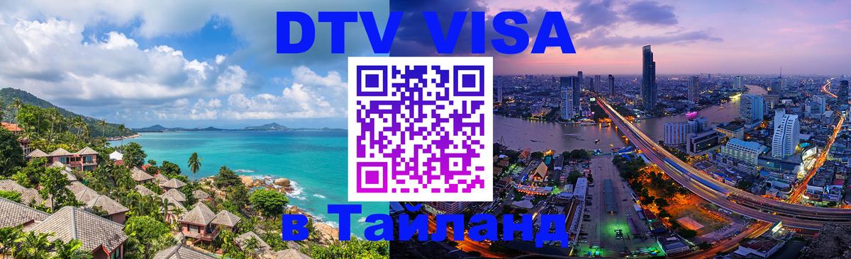 Сколько стоит DTV виза — актуальные цены, оформление даже без документов - 20.11.2025 